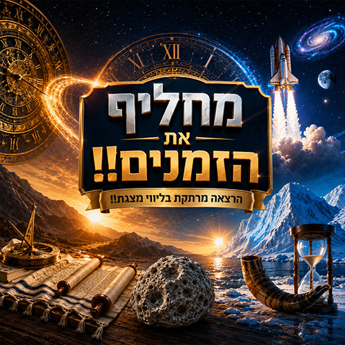 מחליף את הזמנים