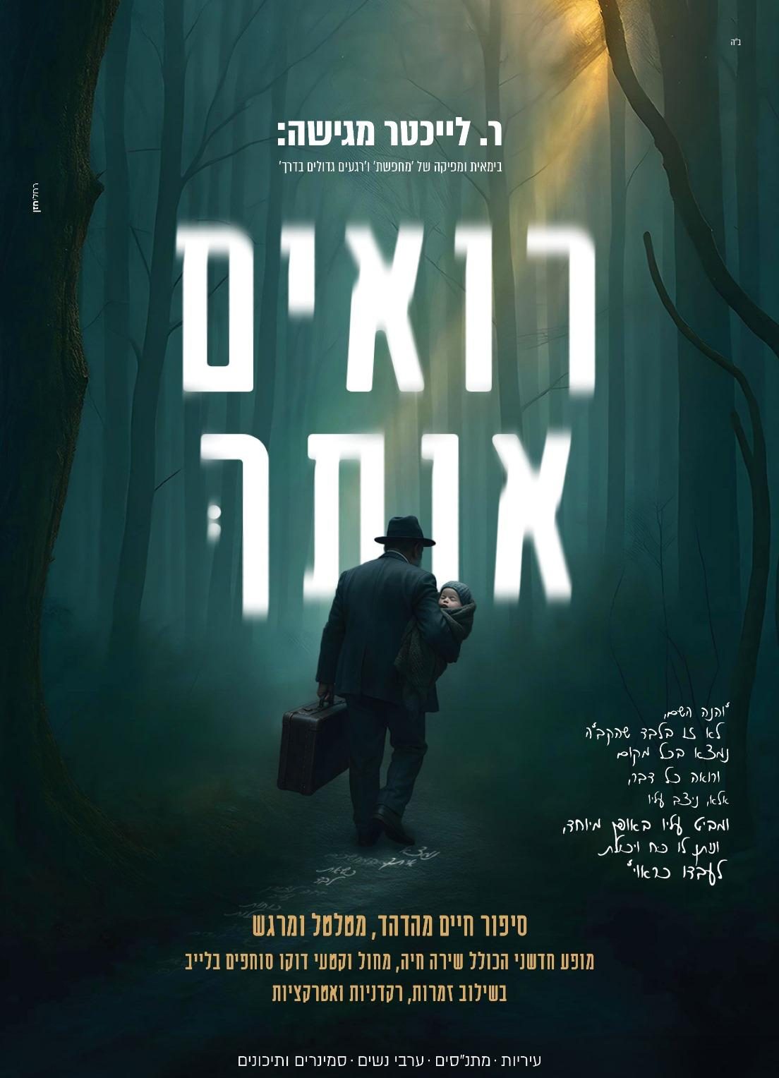 רואים אותך (2)
