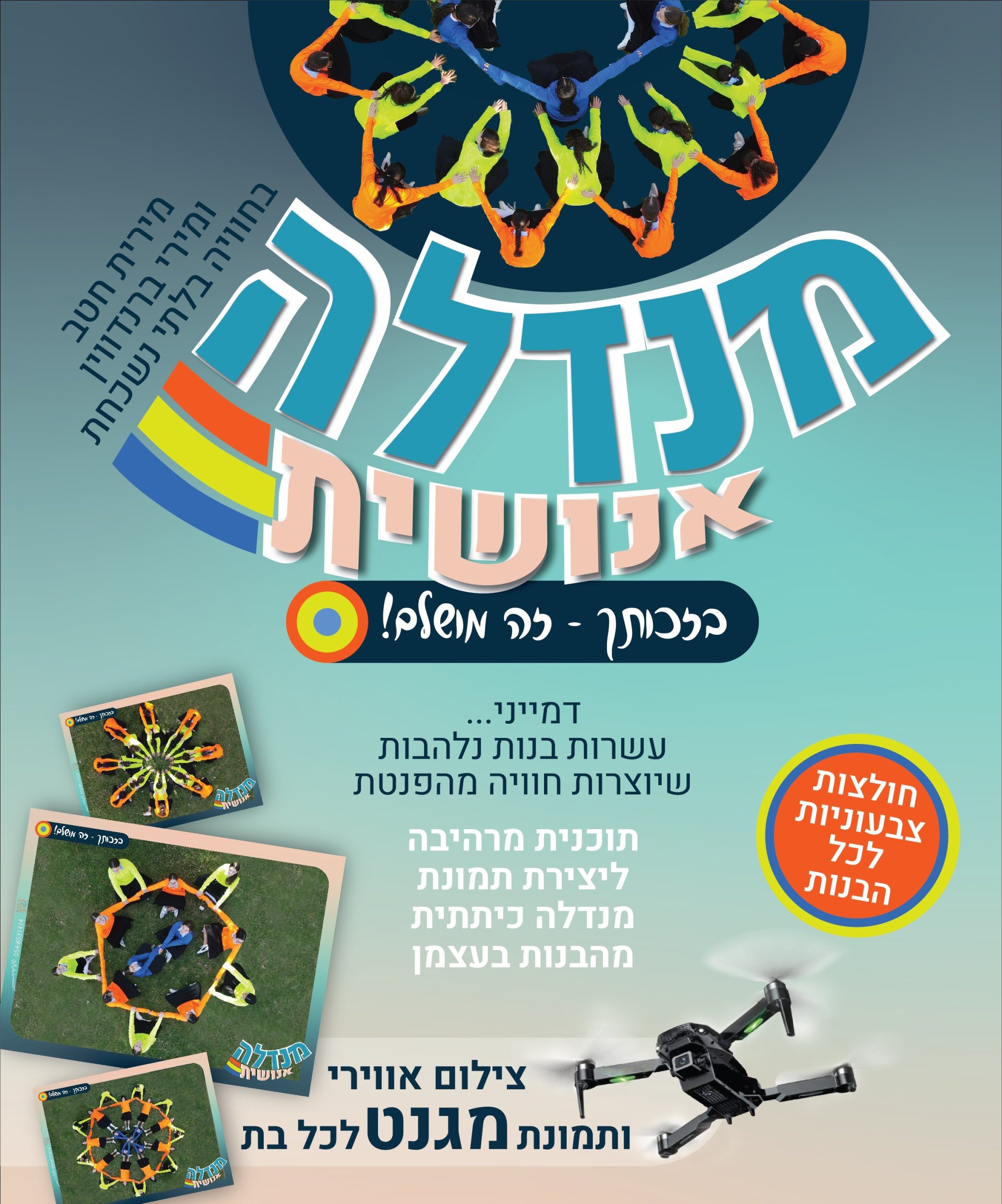 אנושית100