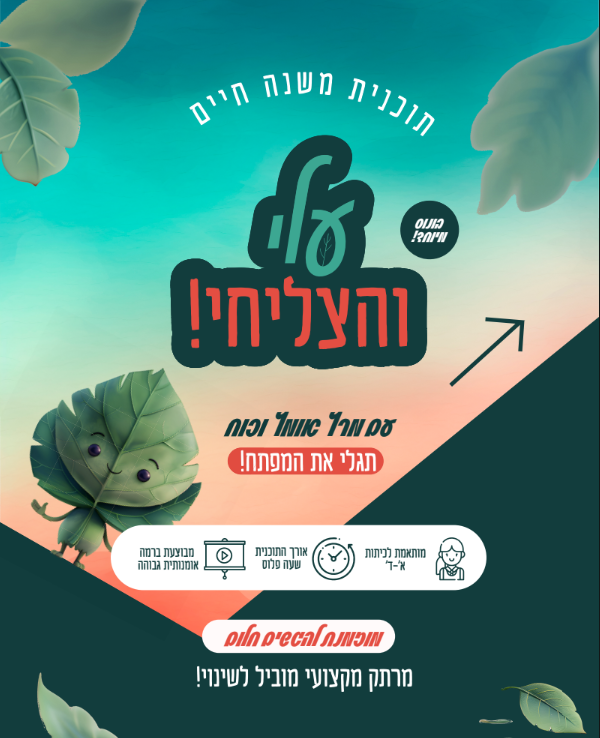 והצליחי