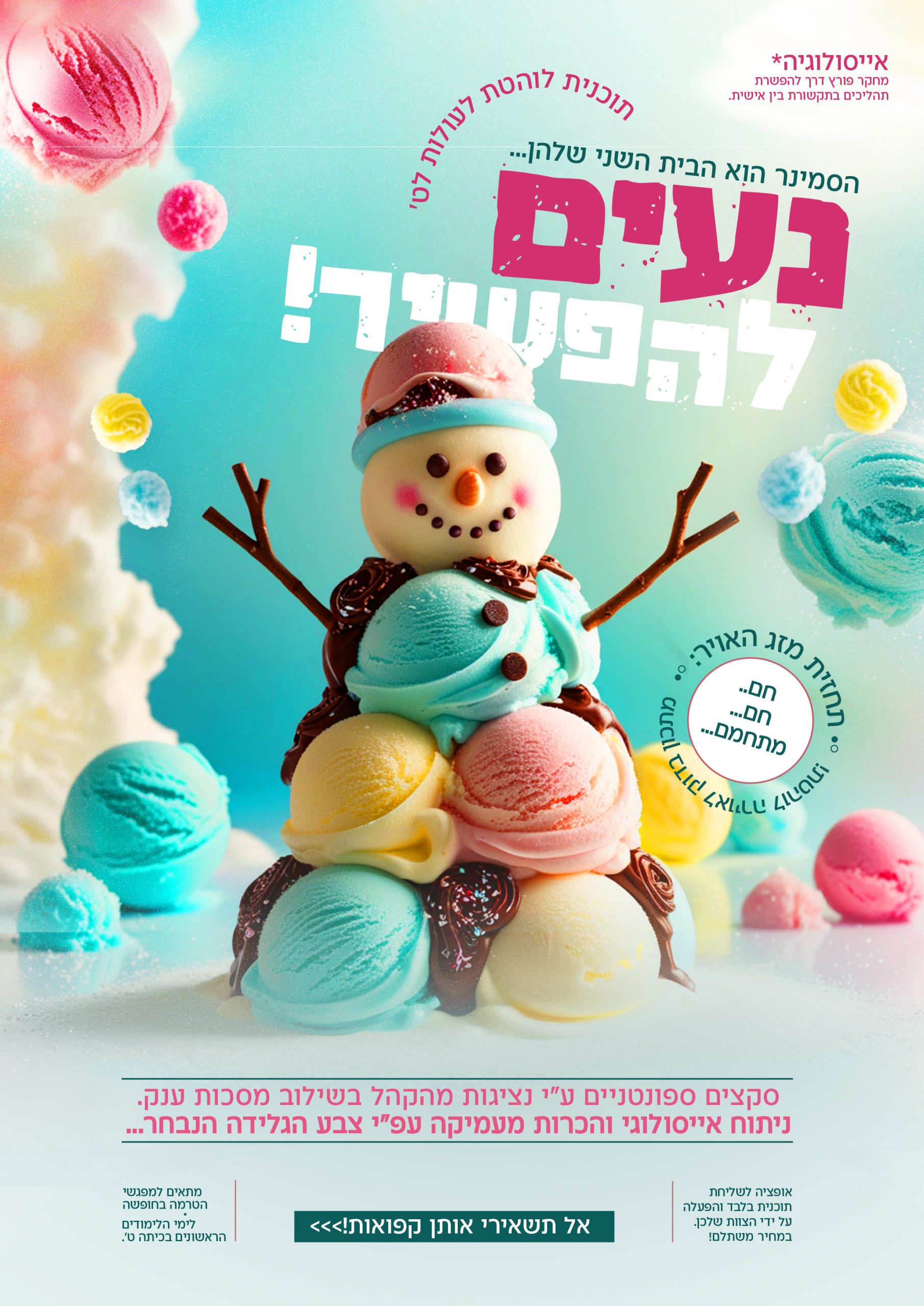 נעיםלהפשיר.jpg=-02
