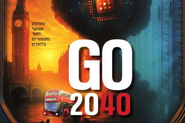 GO2040 – הקרנות סוכות תשפ”ו